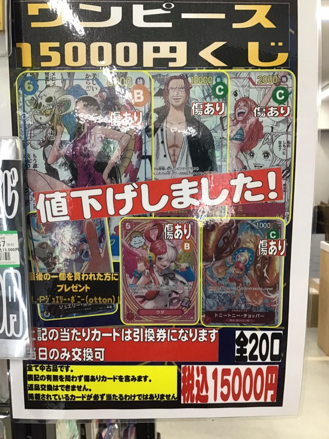 ?‍☠️ワンピースくじ販売中?‍☠️ ☑20000円→15000円に値下げして 