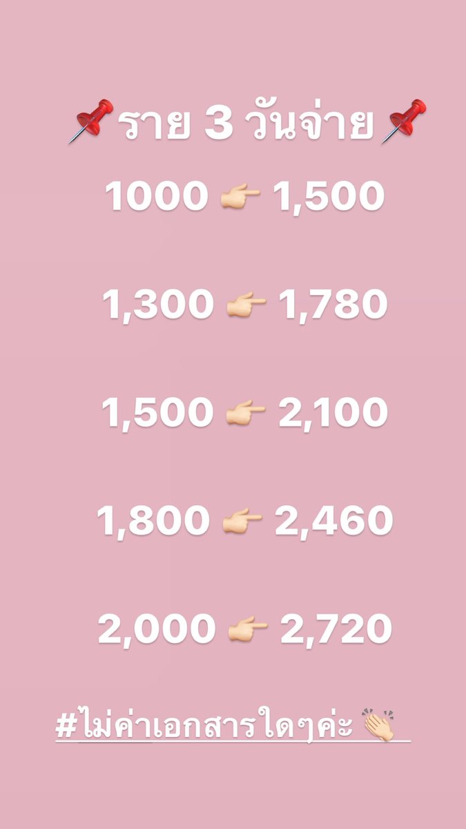 WMW176's tweet photo. ✅ยอดว่าง 10 คนนะคะ
   
#เงินกู้ #กู้เงิน #เงินกู้รายเดือน #เงินกู้สำหรับติ่ง #เงินกู้นักศึกษา https://t.co/yc303FntUd