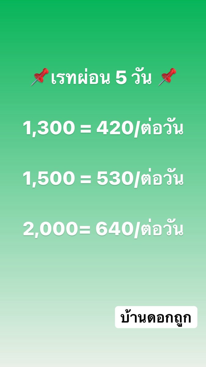WMW176's tweet photo. ✅ยอดว่าง 10 คนนะคะ
   
#เงินกู้ #กู้เงิน #เงินกู้รายเดือน #เงินกู้สำหรับติ่ง #เงินกู้นักศึกษา https://t.co/yc303FntUd