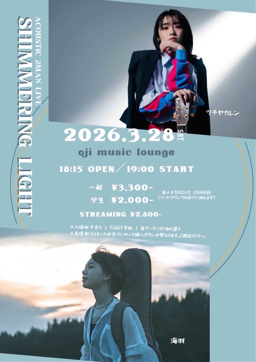 【#ツチヤカレン】
Tonigh🌙

本日3/28(土)19:00～東京・王子music loungeで海羽×ツチヤカレン ツーマンライブ『SHIMMERING LIGHT』を開催💫どんな化学反応が起きるのか楽しみですね🪄
tiget.net/events/463299
会場からの生配信も⚡それぞれの環境からおたのしみください🫧
premier.twitcasting.tv/miu_rairai/sho…