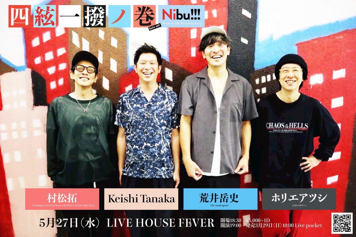 muramatsutaku's tweet photo. 【新規シゲイチ】

"四絃⼀撥ノ巻Spin off
Nibu!!! ~Sweet 10 Anniversary~"
5/27(水)新代田FEVER
開場 18:30 / 開演 19:00

w/
荒井岳史（the band apart）
Keishi Tanaka
ホリエアツシ（ストレイテナー）

チケットは明日3/29(日)10:00〜受付スタート🔥
https://t.co/AViExLFNjl

#村松拓 #シゲイチ https://t.co/LGSKwA6lG9