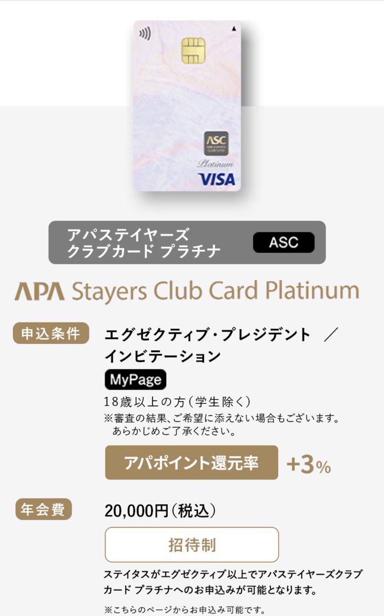 creca_chan's tweet photo. アパ修行してこのカード手に入れたら、ずっと年会費2万なんだよね？
毎年20泊なんてぜったい無理だし

エポスプラチナだと100万修行で年会費2万かな、こっちもずっとかな？ https://t.co/oej9ULlkLy