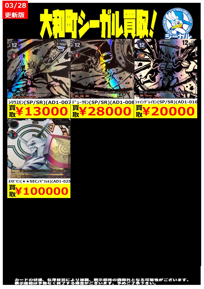 デジモンカードゲーム高価買取情報！！＞＞ ※商品の状態や在庫状況