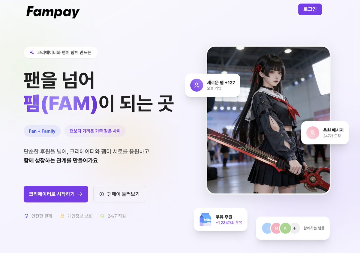 fampay_offl's tweet photo. https://t.co/jjNWYLAYT0

팬을 넘어 팸(FAM)이 되는 곳 💜

후원도, 소통도, 응원도
더 가깝게 시작하는 방법

크리에이터와 팸이 함께 만드는 공간, 팸페이 ✨

#팸페이 #Fampay #RT이벤트 #이벤트 #서브컬처 #크리에이터 #코믹월드 #버튜버 #코스어 #코스플레이 #코믹 #3코부산 https://t.co/Y6i8BTzjHY
