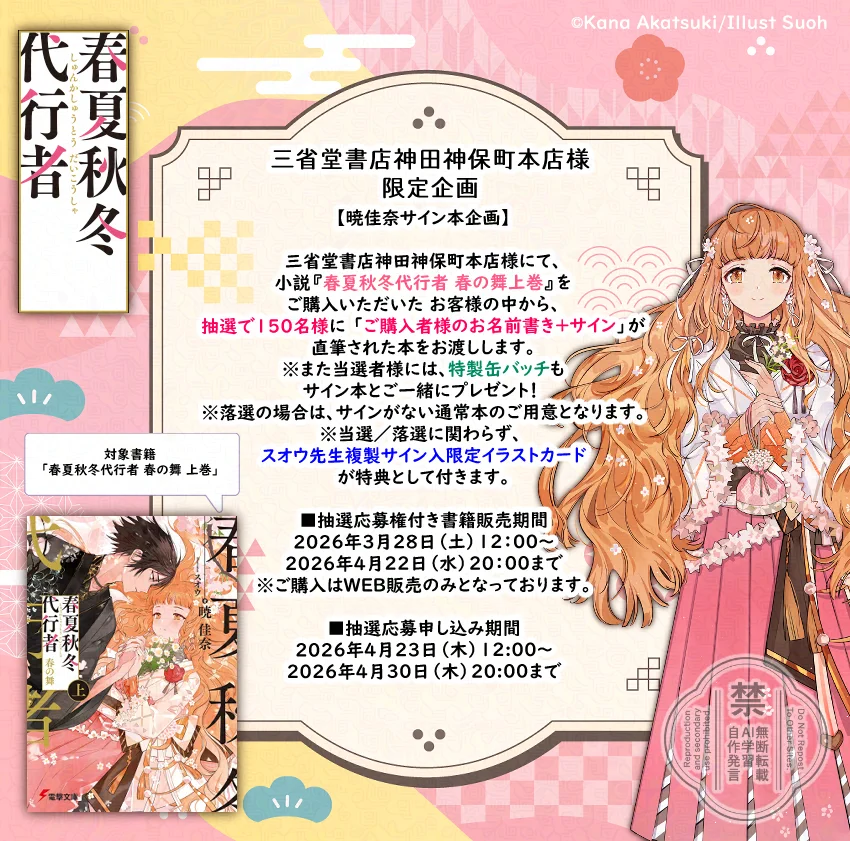 春夏秋冬代行者【公式】 on X: 