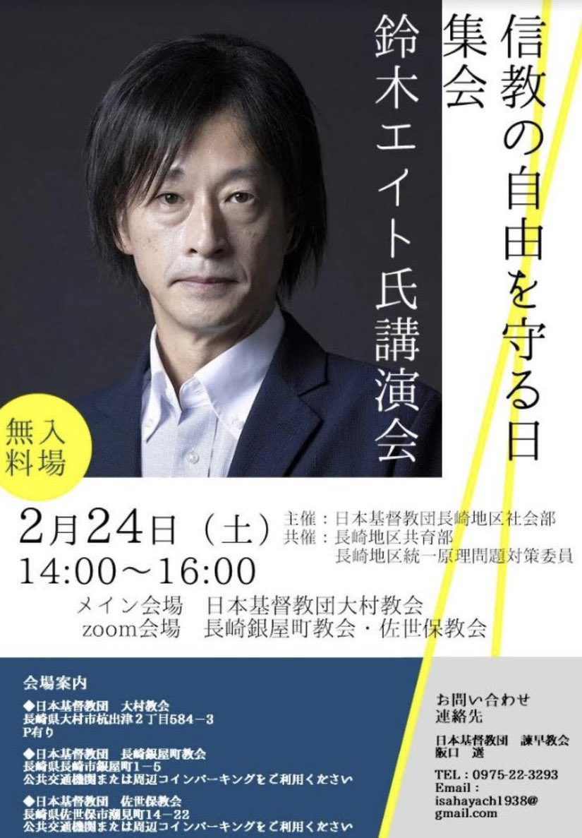 emux_12's tweet photo. えっ！！！
文科省に設置されている宗教法人審議会に
日本基督教団の総幹事がいる…!?

〈日本基督教団〉
・旧統一教会信徒の拉致監禁に携わっていた

・辺野古の事件で、転覆した抗議船の船長が日本基督教団の牧師
辺野古基地建設に反対する左翼活動家だった

・石破茂さんも日本基督教団所属

・鈴木エイトさんの講演会の主催

文科省が旧統一教会の裁判で証拠捏造したりするのは、左寄りだから…？