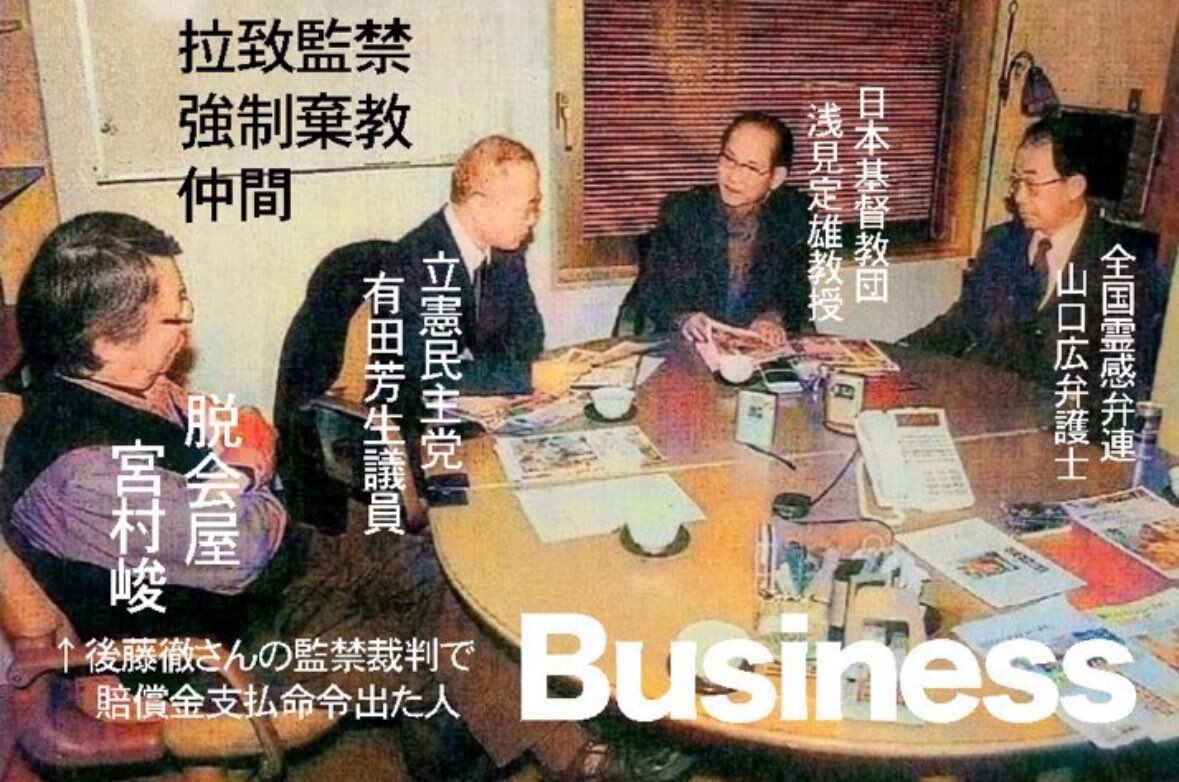 emux_12's tweet photo. えっ！！！
文科省に設置されている宗教法人審議会に
日本基督教団の総幹事がいる…!?

〈日本基督教団〉
・旧統一教会信徒の拉致監禁に携わっていた

・辺野古の事件で、転覆した抗議船の船長が日本基督教団の牧師
辺野古基地建設に反対する左翼活動家だった

・石破茂さんも日本基督教団所属

・鈴木エイトさんの講演会の主催

文科省が旧統一教会の裁判で証拠捏造したりするのは、左寄りだから…？