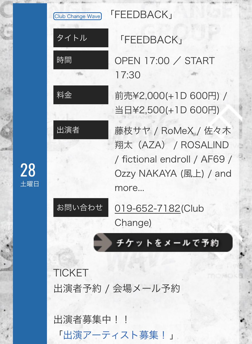 唐突ですが、ロザリンド本日盛岡WAVEでライブでやんす❤️😆お待ちしてますサタデーナイト‼️