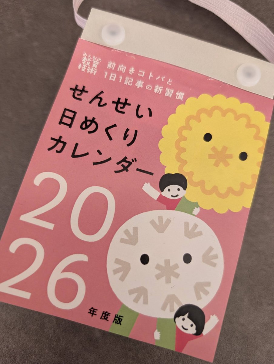 kudzukoki's tweet photo. 1日だけですが、私の拙い言葉を掲載していただきました。ぜひ、まだ見ぬ誰かの支えになれれば👳🏾‍♀️✨
そして、目の前の職員たちも支えなければ…。
https://t.co/9iMsciE0Tu

＃教育技術　＃せんせい日めくりカレンダー https://t.co/gwVPFSX9Gl