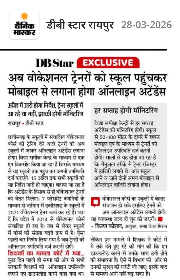 व्यावसायिक प्रशिक्षकों की उपस्थिति(अटेंडेंस)  पहले DEO  से वेरिफाई होता था और अब मोबाइल से अटेंडेंस होगा।
परन्तु इससे क्या व्यावसायिक प्रशिक्षकों को 3 से 5 महीनों का लंबित वेतन समय पर मिल पाएगा। 
या फिर VT केवल शोषित होने के लिए है????