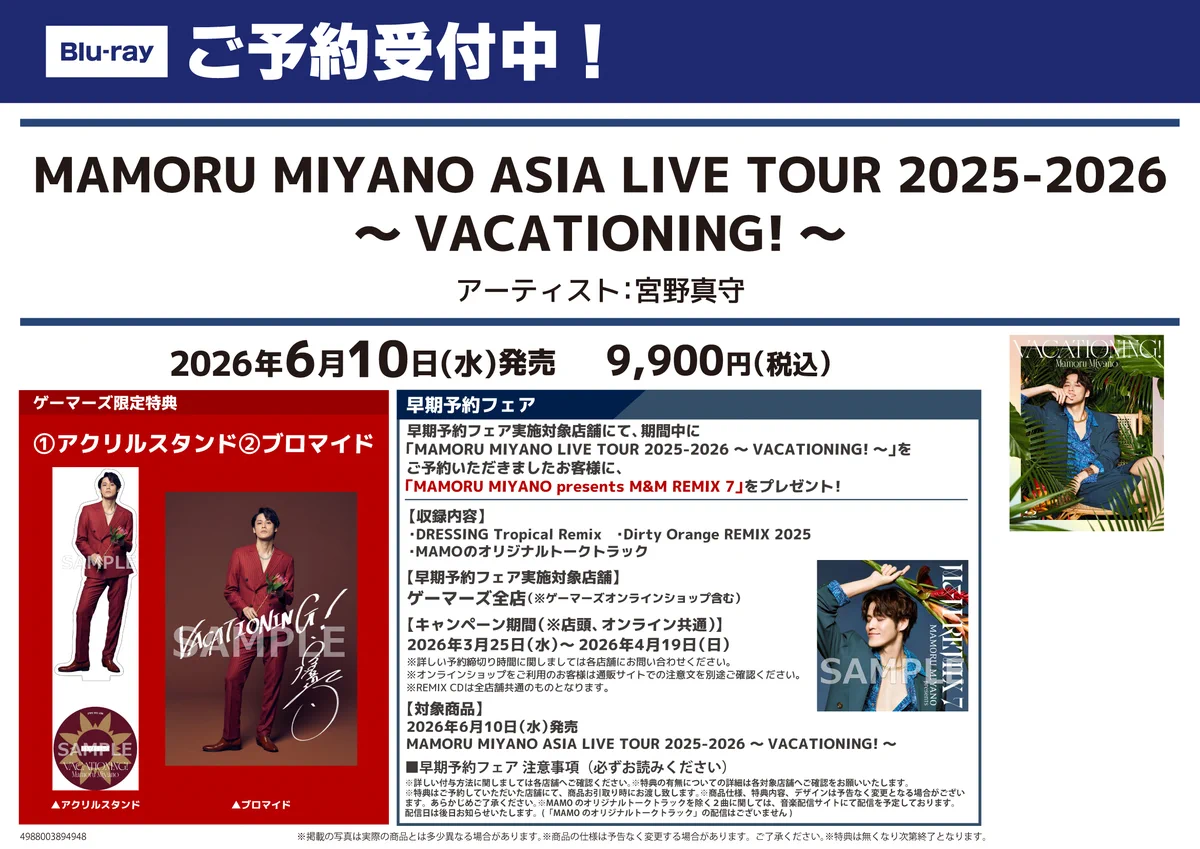 ゲーマーズなんば店 в X: „【💿️映像/予約✨】 #宮野真守 さん MAMORU