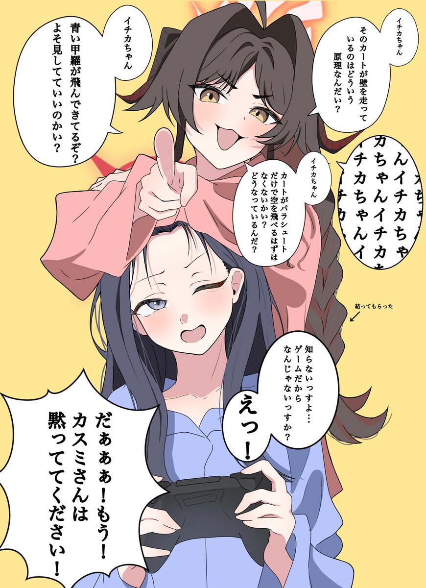 イチカス ゲーム