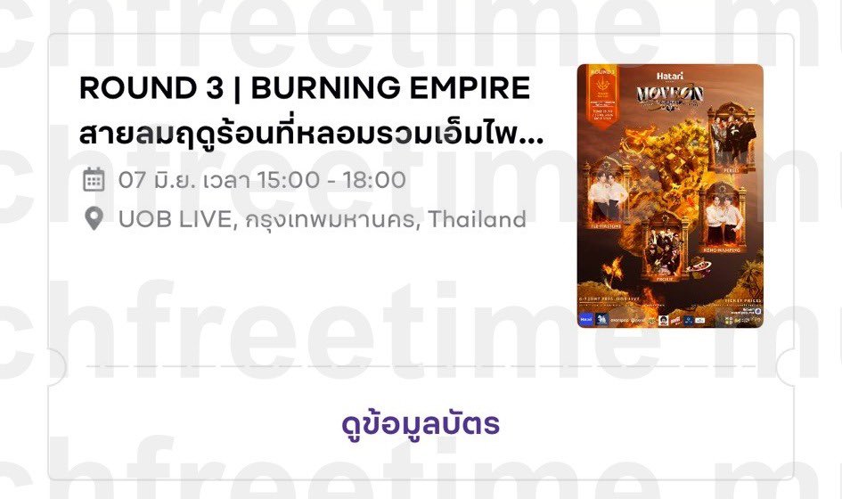 muchfreetimeee's tweet photo. รีวิวกดบัตร      
งาน #MOVEONCONCERT 
ได้ ROUND 3 ZONE SF-3 
สนใจงานอื่นสอบถามได้นะคะ🙆🏻‍♀️✨

#muchfreetimeee #รับกดบัตร #รับกดบัตรคอน #รับกดบัตรคอนเสิร์ต https://t.co/SVobXIY1Ne