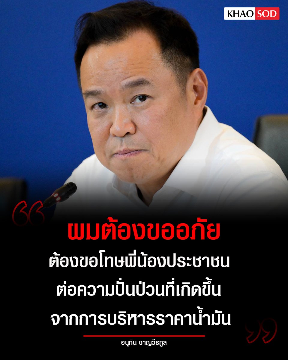 Khaosodonline tweet media