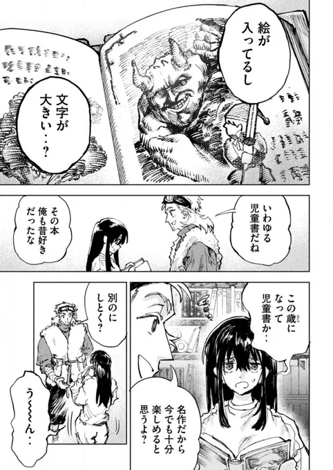 無趣味な女騎士が雨の日に読書する話(5/9) 