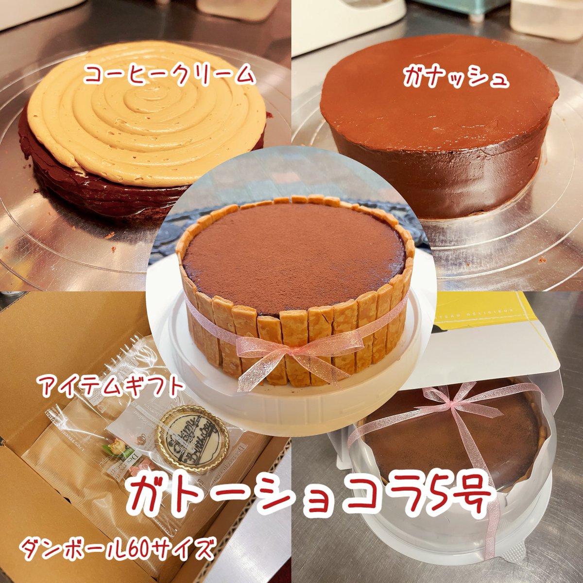 お誕生日ケーキ冷蔵発送 tweet media