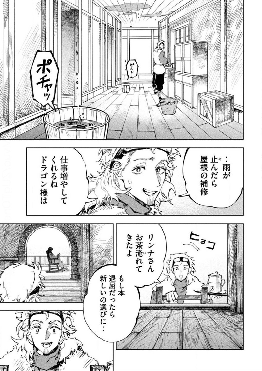 無趣味な女騎士が雨の日に読書する話(6/9) 