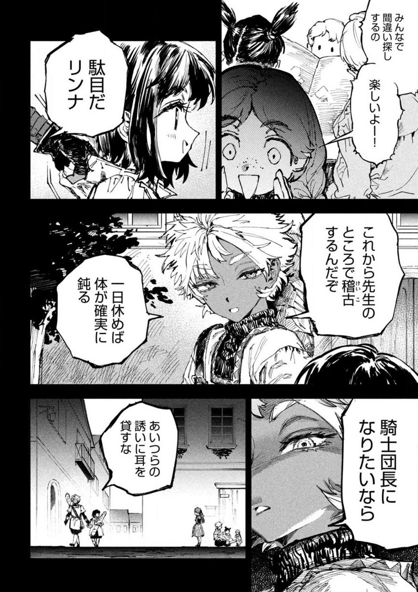 無趣味な女騎士が雨の日に読書する話(6/9) 