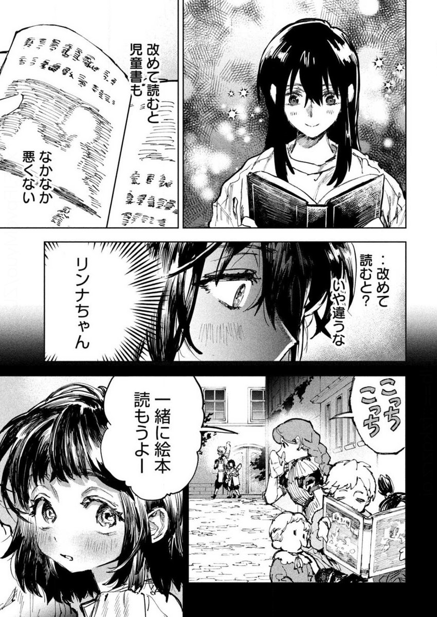 無趣味な女騎士が雨の日に読書する話(6/9) 