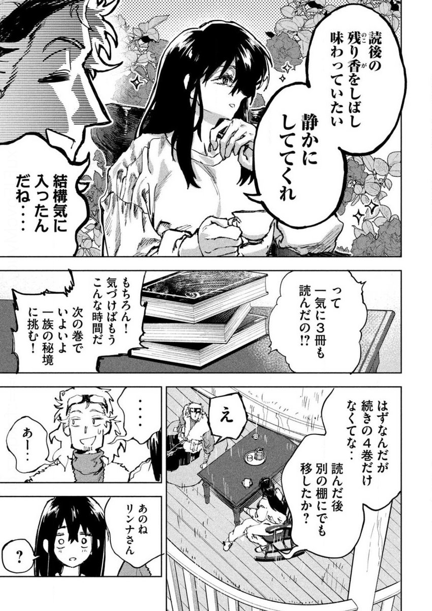 無趣味な女騎士が雨の日に読書する話(7/9) 