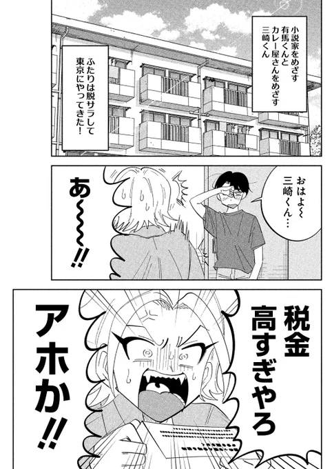 脱サラしたら税金高すぎという話 1/4 