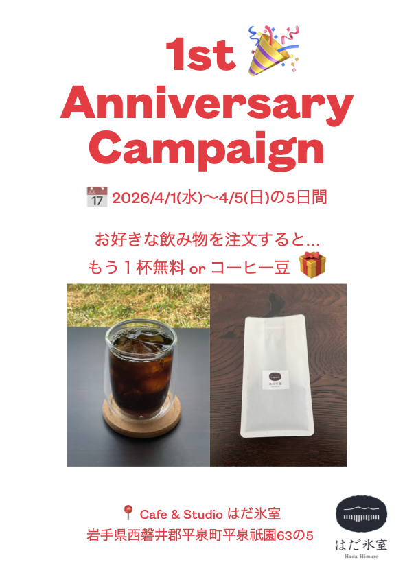 hadahimuro's tweet photo. ㊗️4/1はおかげさまで1周年🎁
いつもご利用いただき、ありがとうございます。感謝を込めてキャンペーンを開催します。

お好きな飲み物を注文すると
✅ もう1杯無料！ご自身で楽しんでも、お連れ様とシェアしてもOK✨または
✅ コーヒー豆プレゼント！※在庫無くなり次第終了

ぜひお立ち寄りください！ https://t.co/51SzOLGBZw