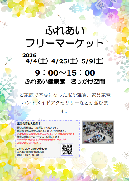 fureken's tweet photo. ふれあいフリーマーケット出店物ご紹介‼
3/28開催のフリーマーケットでは
小さいお子様の洋服やおもちゃがたくさんありました👶
他にはワンちゃんの服も販売もありました🐶
次回は4/4(土)に開催しますので皆さん気軽に足を運んでみてはいかがですか😆
お問い合わせはこちらまで
☎　088-657-0190 https://t.co/sTHGuc78ci