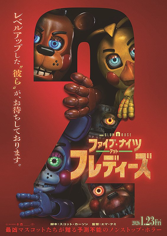 ファン運営】FNAF最新ニュース【続編が今月23日本公開予定🎬】非公式