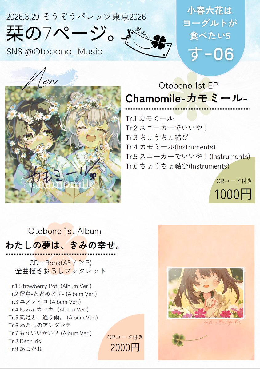 Otobono(おとぼの)@3/29 『こはたべ』す-06 tweet media