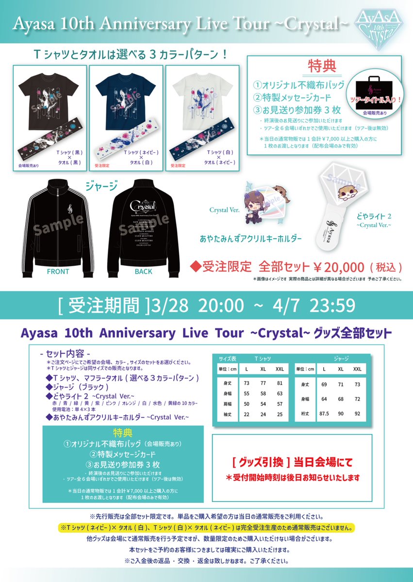 あやさクリスタルツアー Ayasa 10th Anniversary Live Tour 〜Crystal