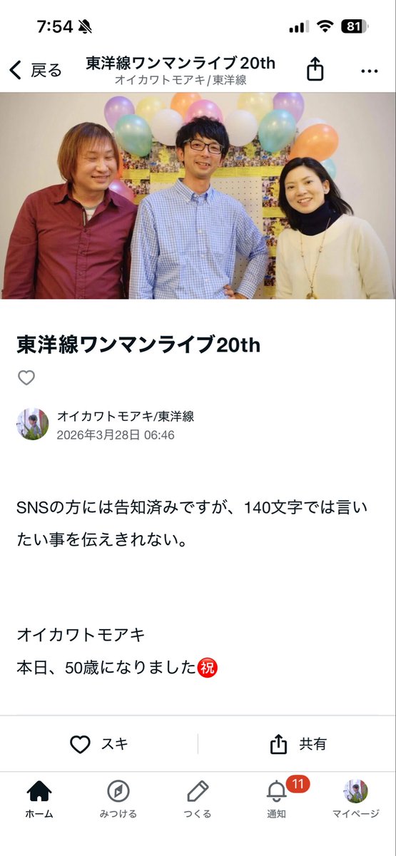 オイカワトモアキ（東洋線） tweet media