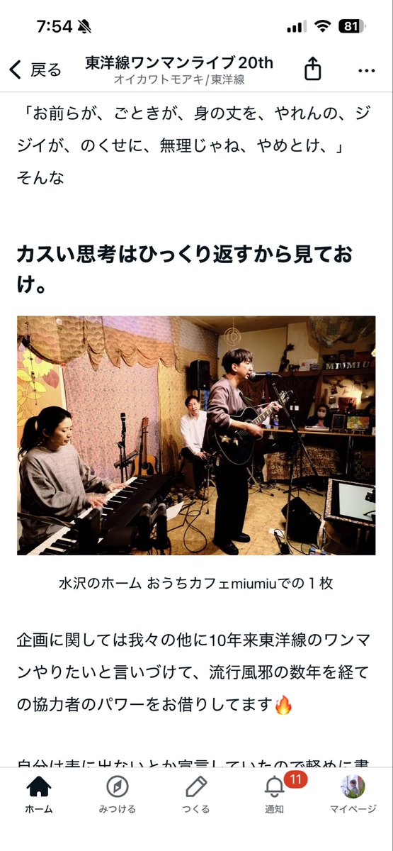 オイカワトモアキ（東洋線） tweet media