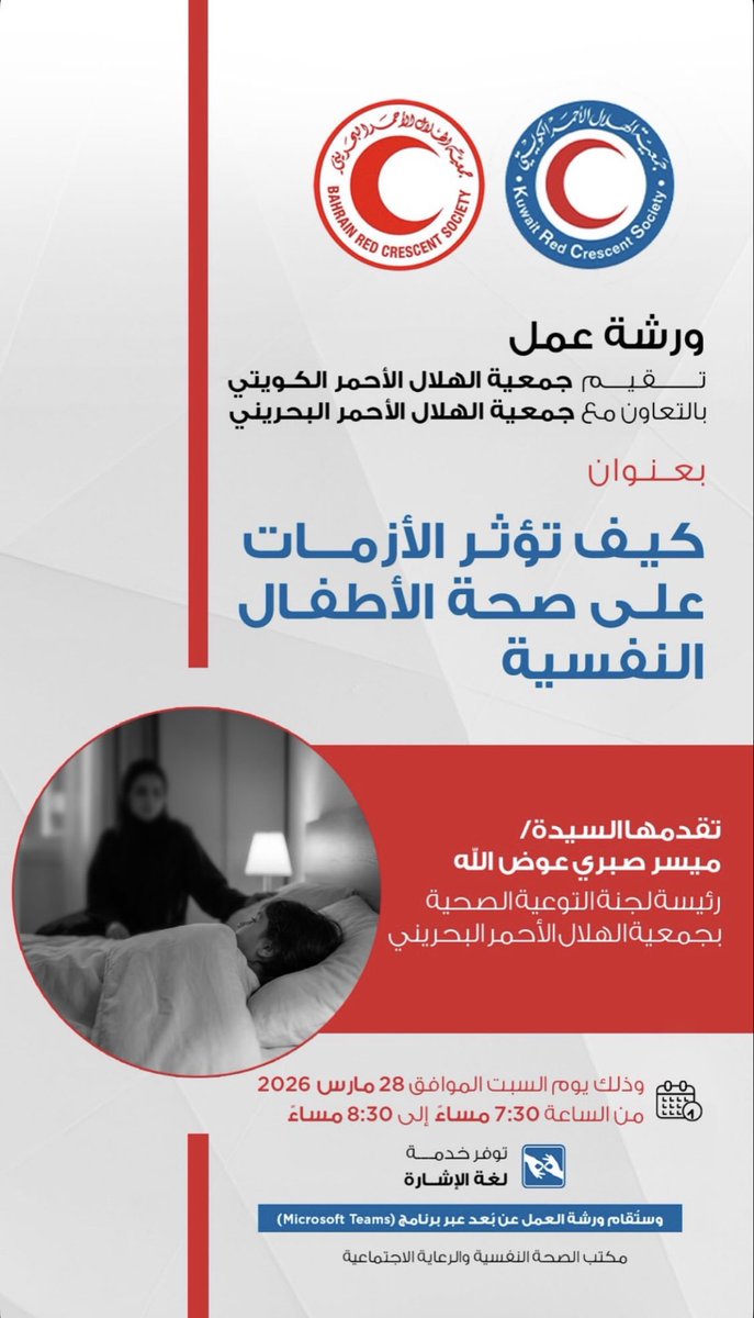 Bahrain Red Crescent tweet media