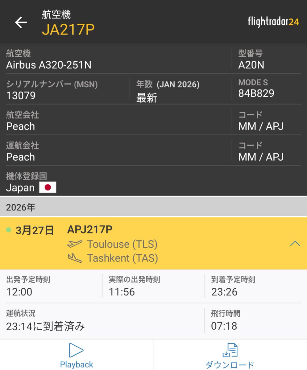 JA-Fleet更新情報 tweet media
