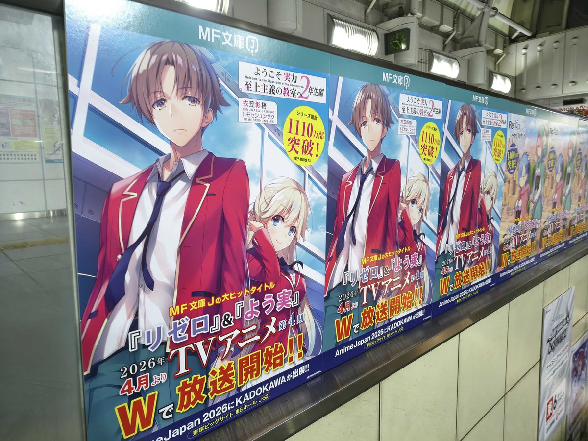 Anime Japan2026 国際展示場駅には #よう実 のポスターが掲示されてい