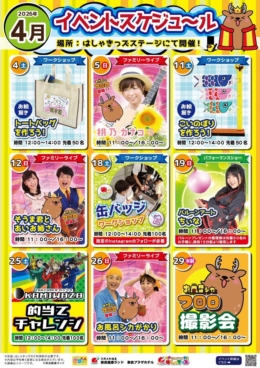 奈良わんぱくランド はしゃきっズ【公式】親子で遊ぶ！屋内型巨大エア遊具テーマパーク🎈 tweet media