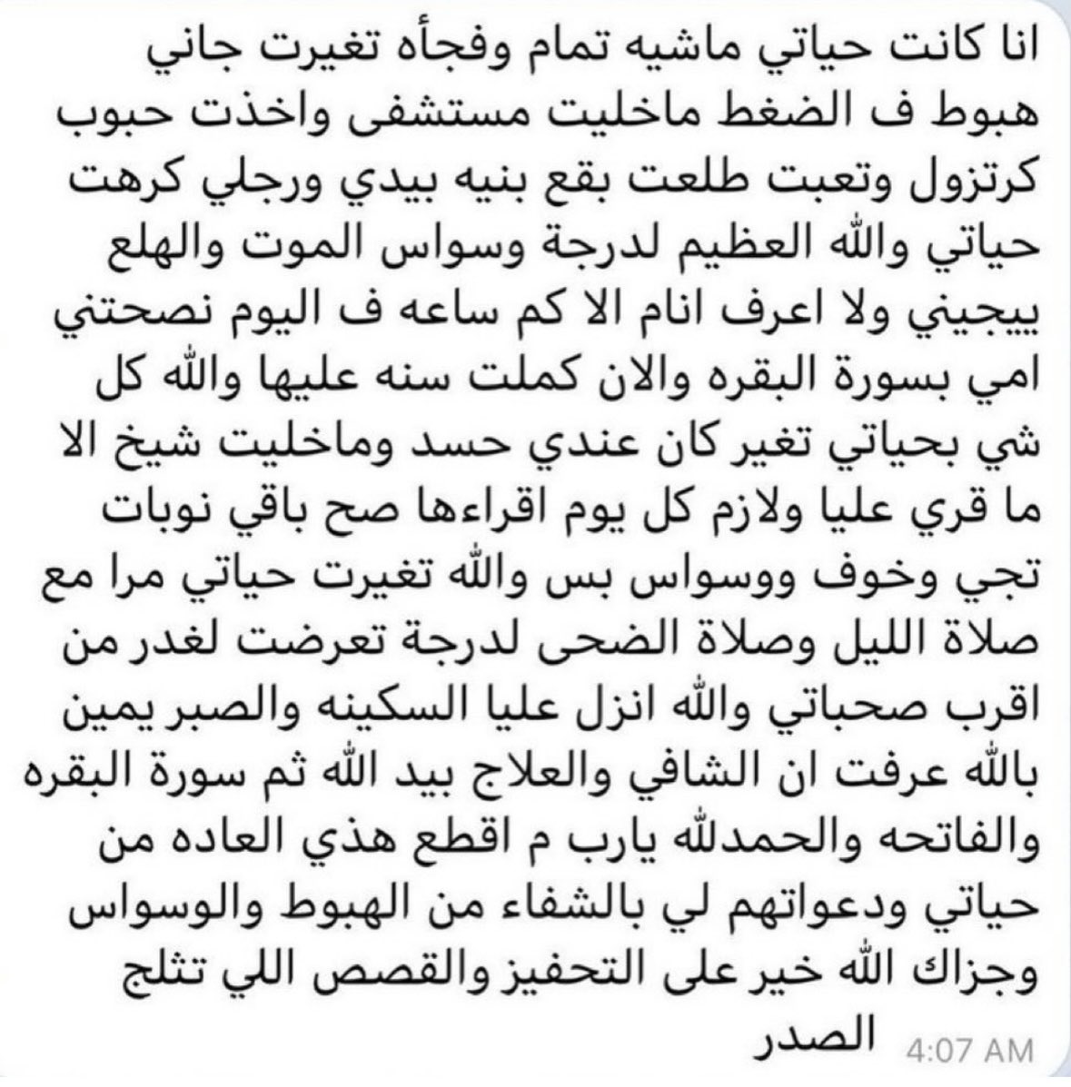 قصص عجائب ذكر الله🤍 tweet media