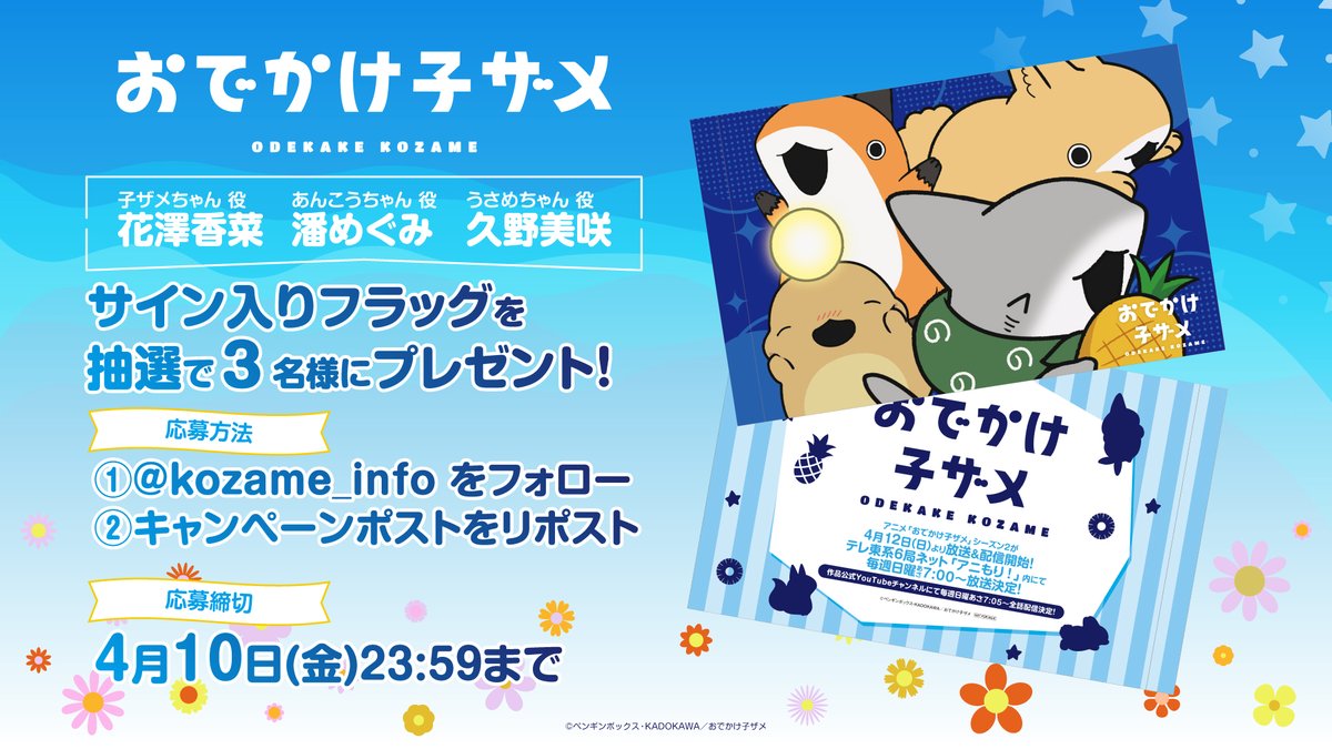 アニメ『おでかけ子ザメ』公式 tweet media