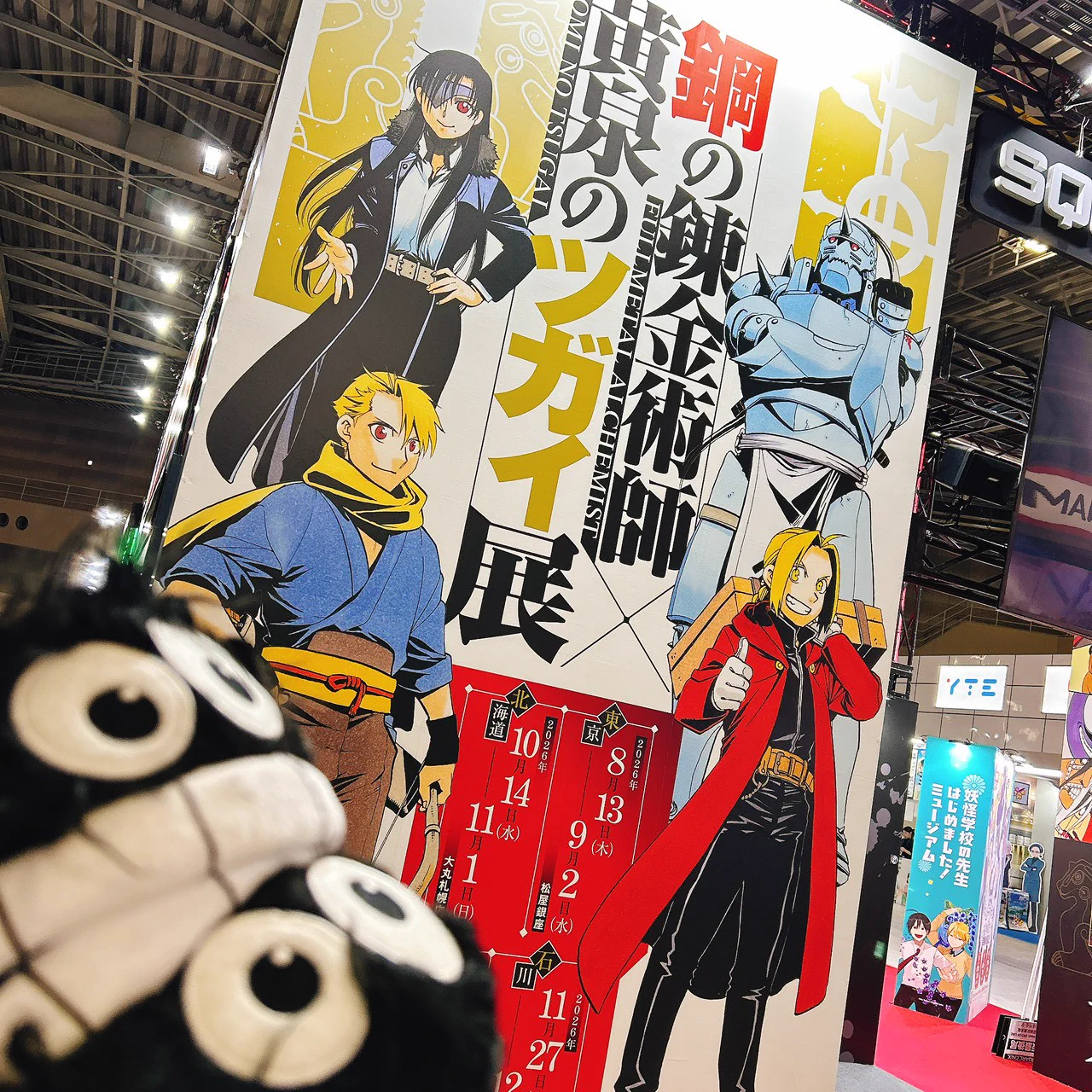 鋼の錬金術師×黄泉のツガイ展【公式】 on X: 