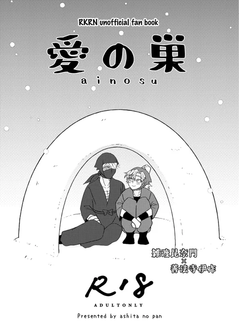3/29インテ新刊サンプル①

A5/20p/400円
冬の雑伊スケベ本です 