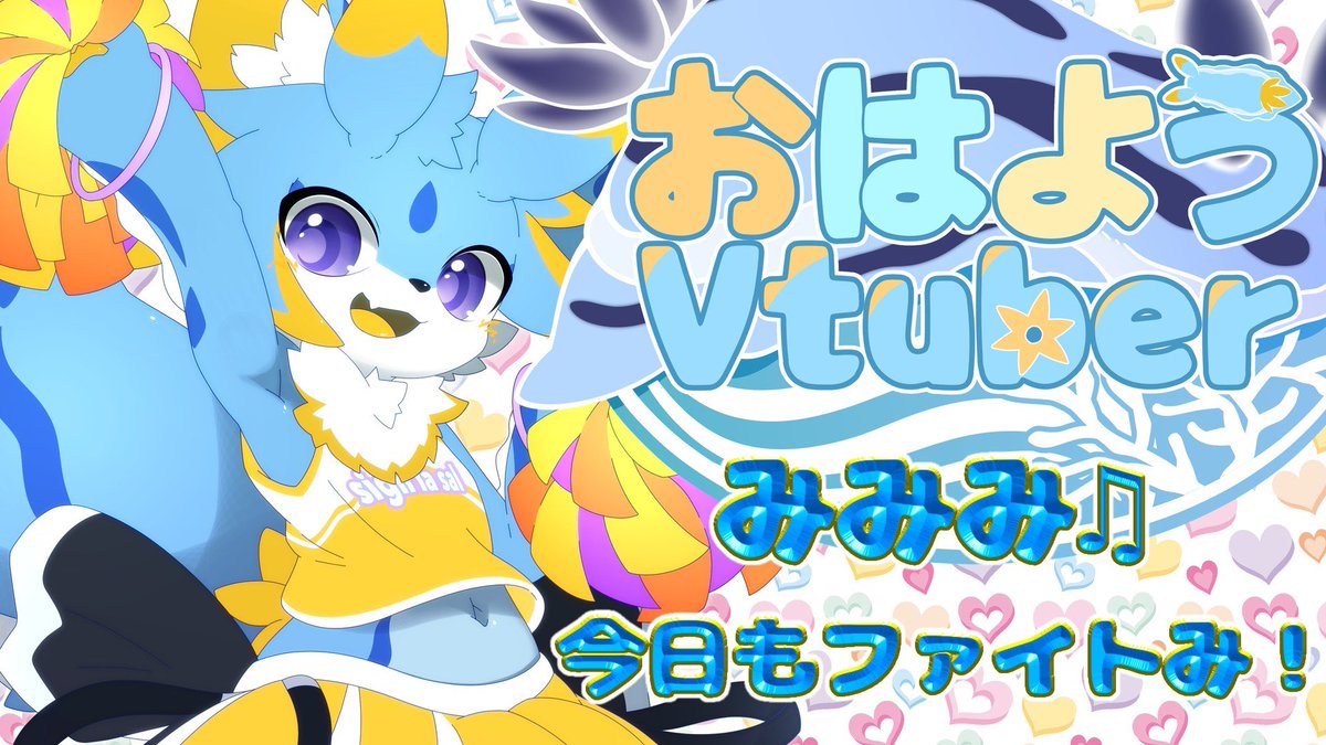 海牛狼Vtuber 留鉦しぐ🐚🐺💙 tweet media