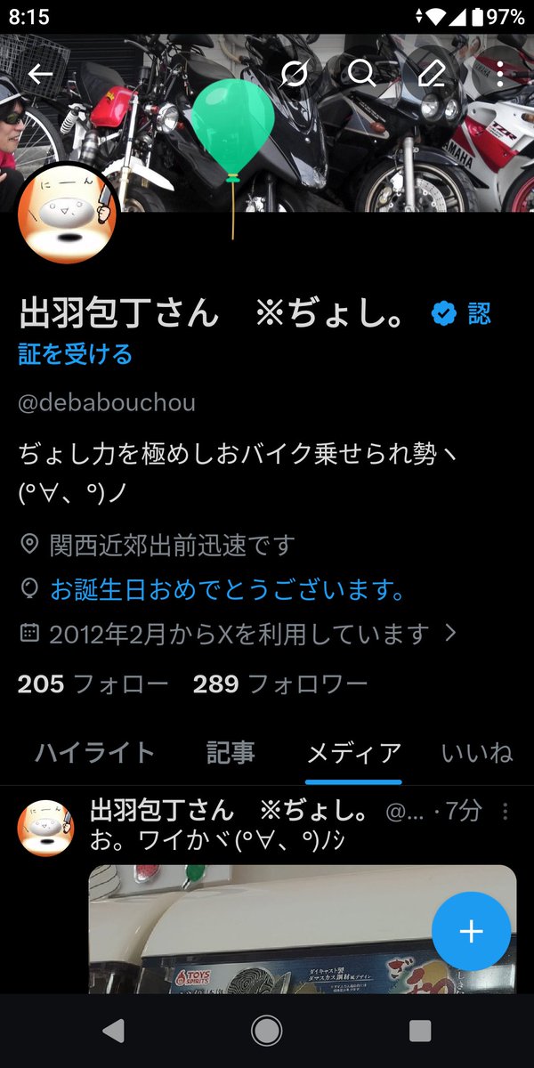 出羽包丁さん ※ぢょし。 tweet media