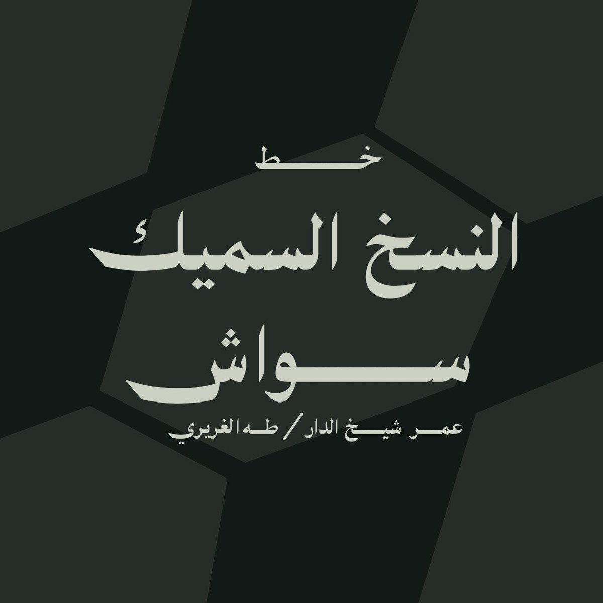 #PhotoshopArabic مبدعي الفوتوشوب tweet media