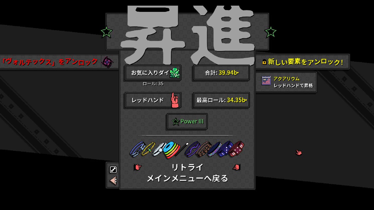 adonosn's tweet photo. Dice A Millionクリア！
だいぶ面白かった
Baltroフォロワーなんだけど、本家よりもハマってやってた気がする
早駆けとダイヤで倍率つけて、コーラの瓶を蓋をばら撒くのが好き https://t.co/FZu0IvdB40