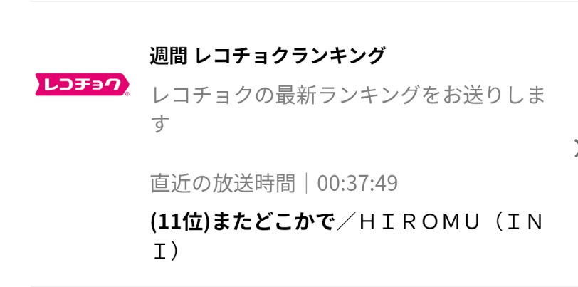 MINI有線リクエスト部 │ INI有線 tweet media