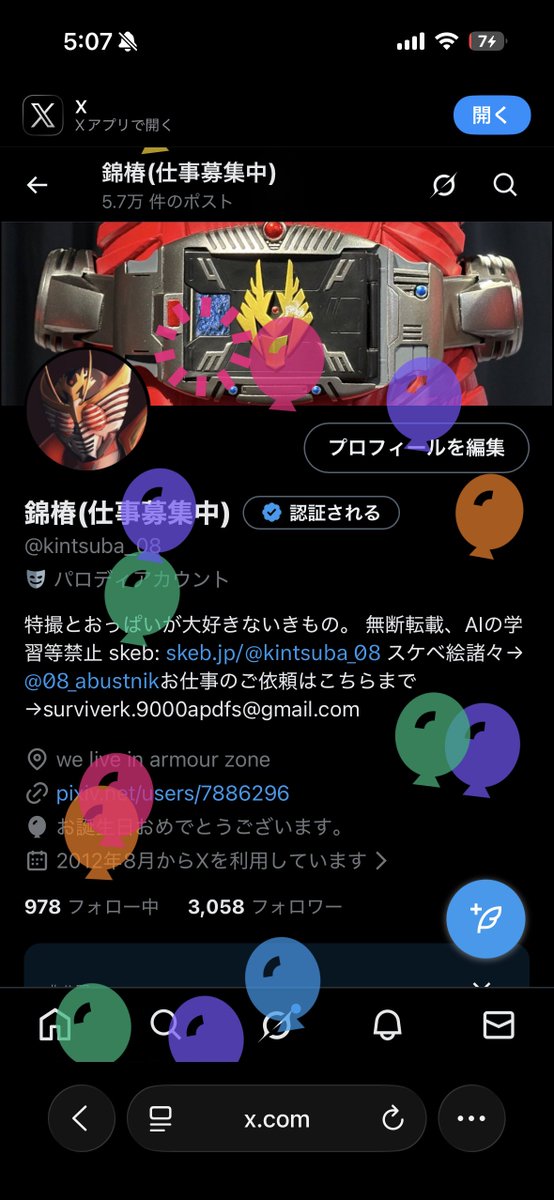 錦椿(仕事募集中) tweet media