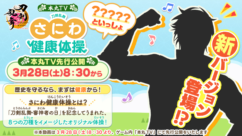 刀剣乱舞ONLINE【運営】 tweet media