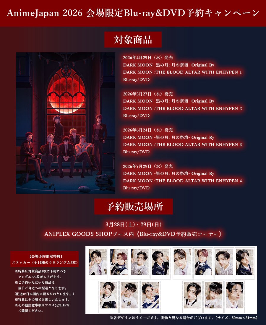 3月28日(土) #ENHYPEN #엔하이픈 □AnimeJapan 2026 ⏰9:00〜 📍東京
