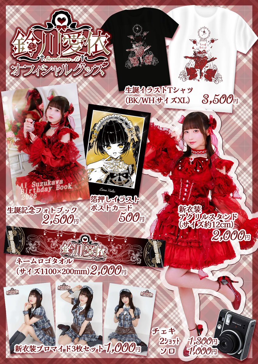 鈴川愛依(Wagamama Records) tweet media