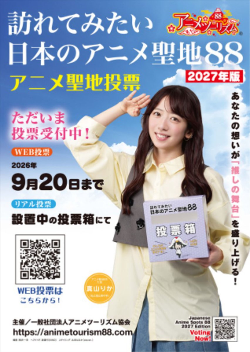 アニメツーリズム協会　じゅんれいちゃん tweet media